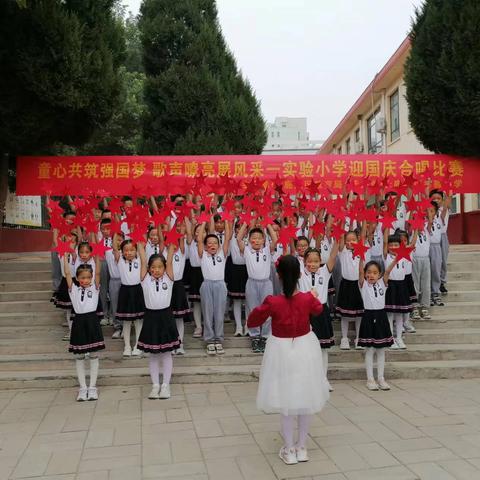 童心共筑强国梦 歌声嘹亮展风采——鹿泉区实验小学迎国庆红歌合唱比赛