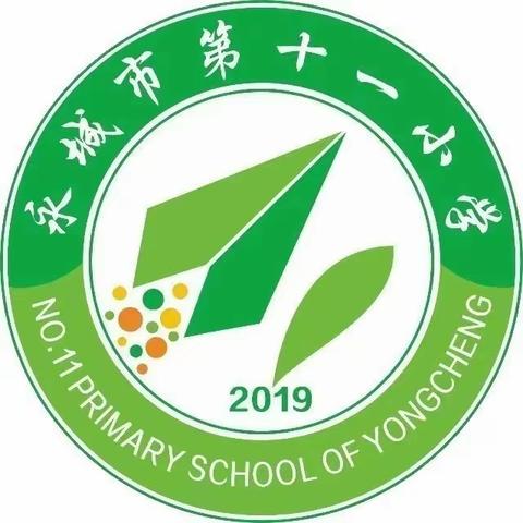 家校携手 筑梦未来——记永城市第十一小学三年级家长会