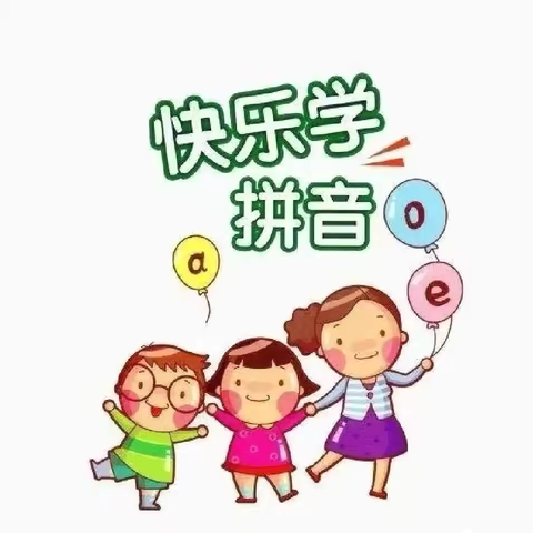 “拼音小报我来做”——城北小学一年级玩转拼音系列活动