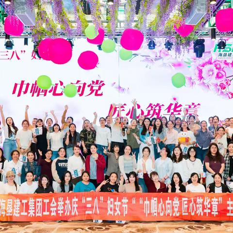 海垦建工集团举办2026年庆“三八”国际劳动妇女节主题活动
