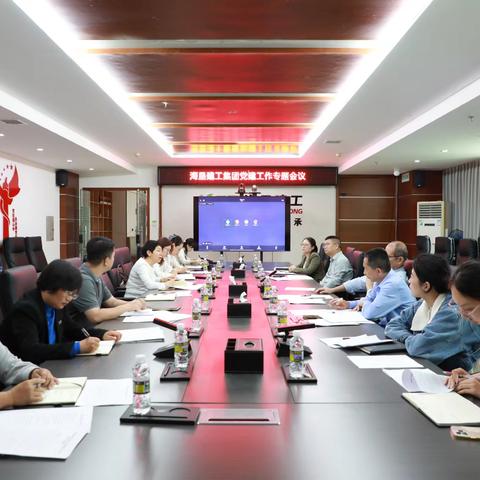 抓实党建强根基 凝心聚力促发展——海垦建工集团召开第一季度党建工作专题会