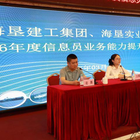 海垦建工集团与海垦实业公司联合举办信息员业务能力提升培训班