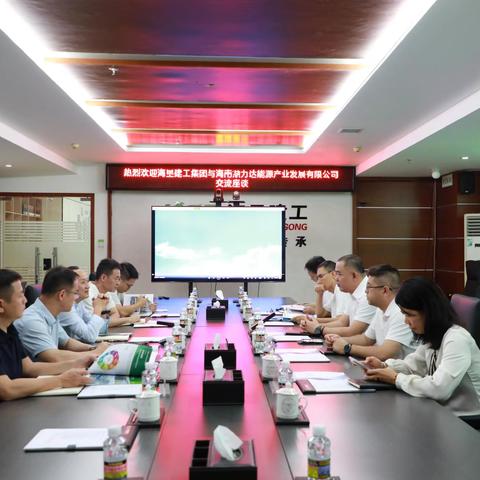 海垦建工集团与海南鼎力达能源产业发展有限公司举行交流座谈会