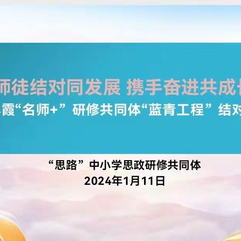 师徒结对同发展，携手奋进共成长——程小霞“名师+”研修共同体“蓝青工程”结对仪式