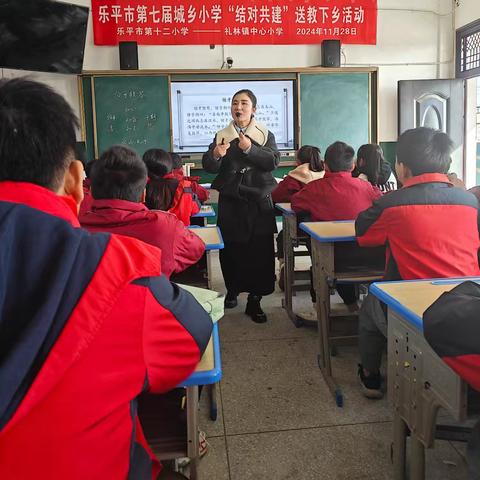 结对送教，共筑成长——乐平市第十二小学与礼林中心小学结对共建活动纪实