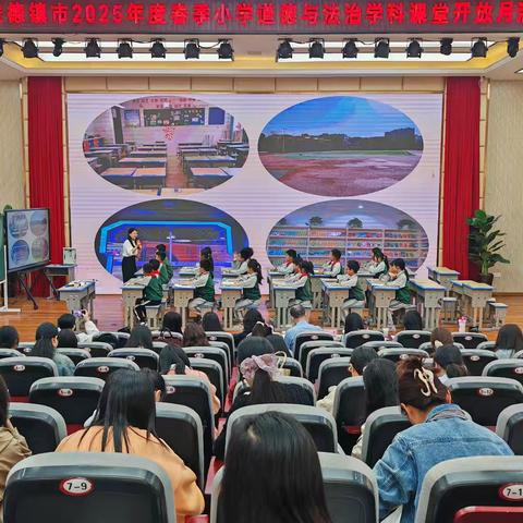 拔节孕穗正当时，强根固本育栋梁——景德镇市2025年度春季小学道德与法治学科课堂开放月活动纪实