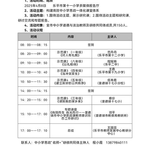 春风化雨润初心，培根铸魂启新程——乐平市第二届“慈湖之光”名师大讲堂中小学思政研训活动纪实