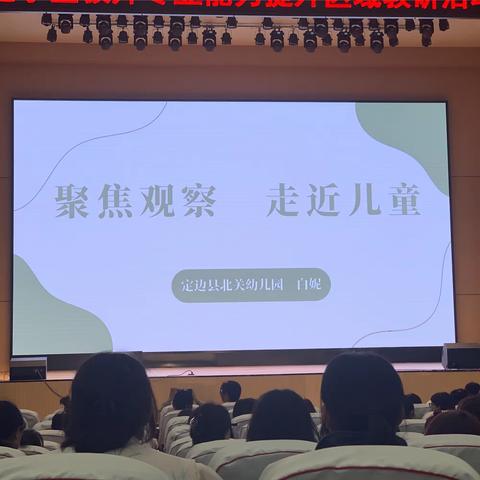 以“培”助长，蓄力前进———定边镇七彩阳光幼儿园