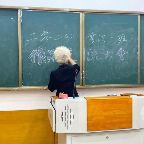 光和时光的故事                ——开福区老干部（老年）大学2024书法一班作品交流会