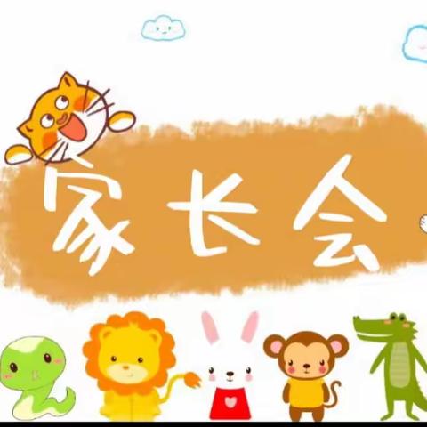 小一班家长会2023年新学期家长会