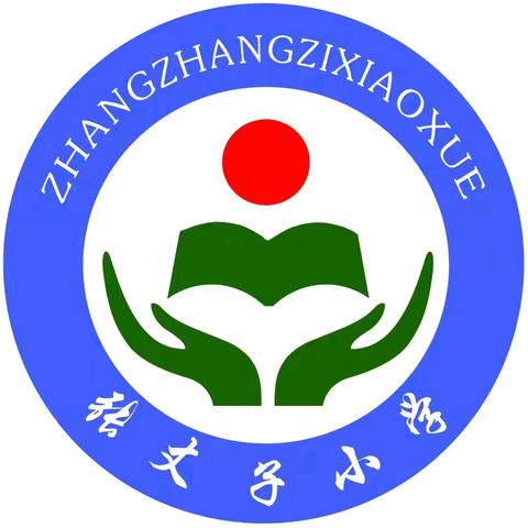 踔厉奋发新征程 笃行不怠向未来 ——张丈子小学2024-2025第二学期期初教师工作会