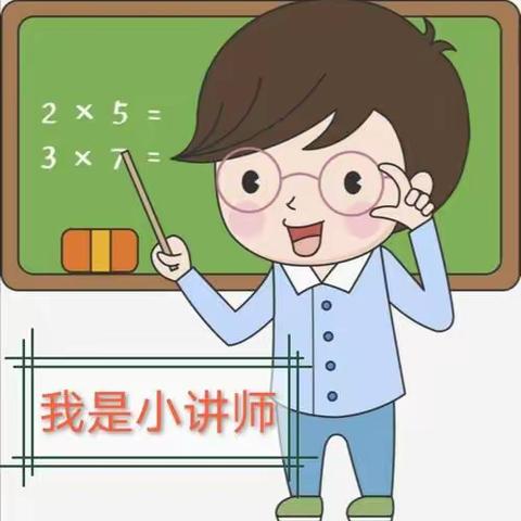 “说”数学“促”思维，我是“讲题小标兵”——万安县棉津学校第一届数学讲题大赛“纪实”