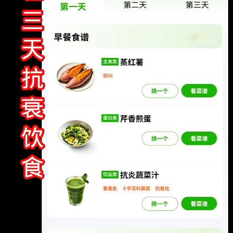 长轻三天抗衰食谱