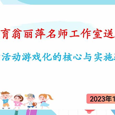 【名师工作室】集思共研，以数促教——大田县学前教育翁丽萍名师工作室送教活动