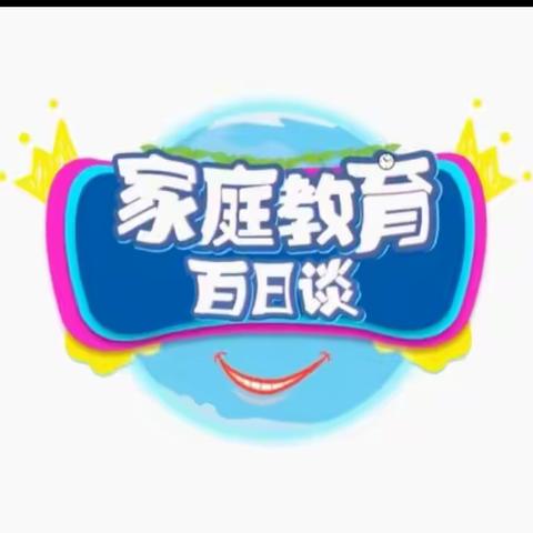 回民小学二年二班全体家长观看学习《家庭教育公开课》