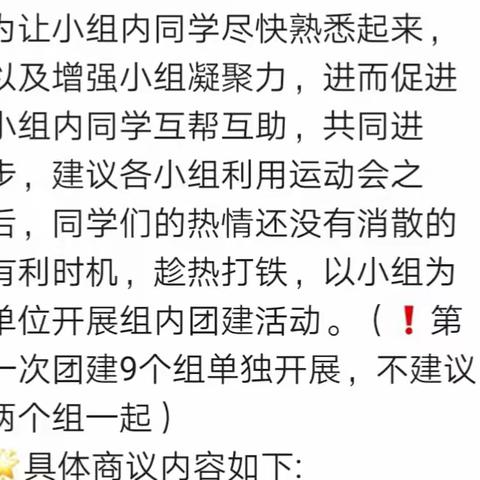 奔跑吧！我的团队！ ——2323班关东“组”小组团建活动