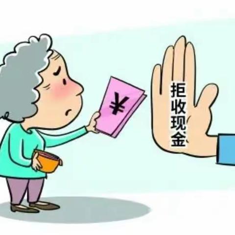 口前支行拒收人民币活动宣传