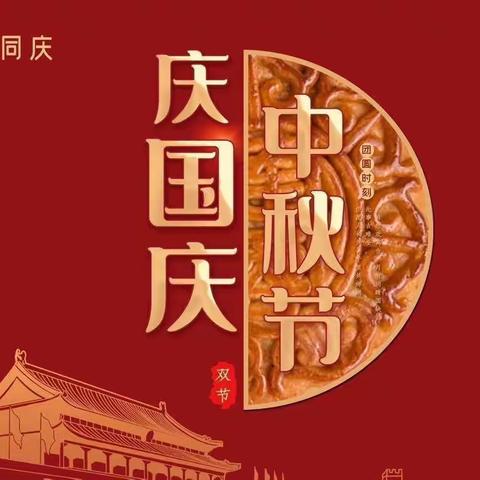 “喜迎中秋🥮、欢度国庆🇨🇳”——仙童幼儿园牛牛班