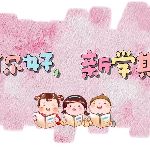 欢乐童城幼儿园新学期小中班9月份精彩回顾