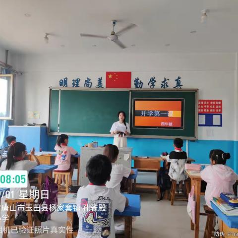 迎“新” 悦“心” 孔雀店小学开展“开学第一课”主题班会