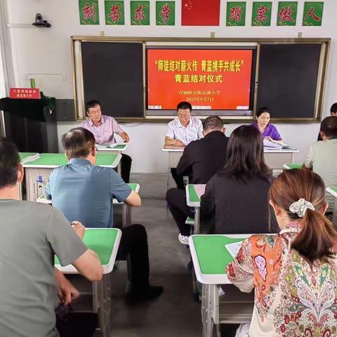 师徒结对薪火传，青蓝携手共成长 	——青铜峡市陈袁滩小学举行“青蓝工程”结对仪式