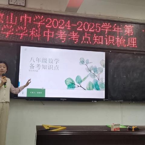 海口市琼山中学2024-2025学年度第一学期八年级数学备课组活动(第九周)