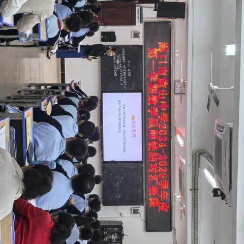 海口市琼山中学2024--2025学年第一学期八年级备课组教研活动(第十五周)