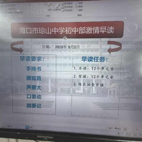 海口市琼山中学（初中部）七年级547班激情早读