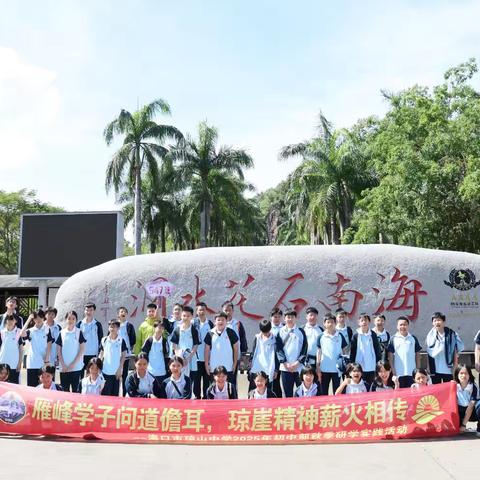 琼山中学547班研学记：探秘石花水洞，寻访东坡书院