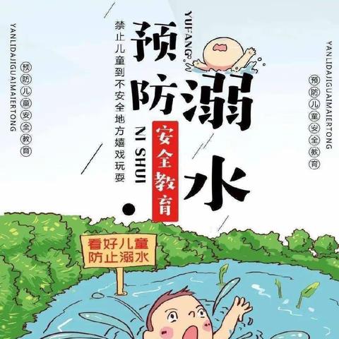 东营市东营区胜园街道中心学校 2023国庆节假期安全提醒