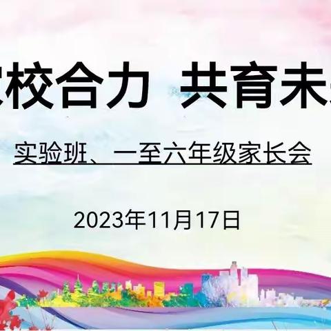 家校合力，共育未来——海城镇仁荣学校家长会