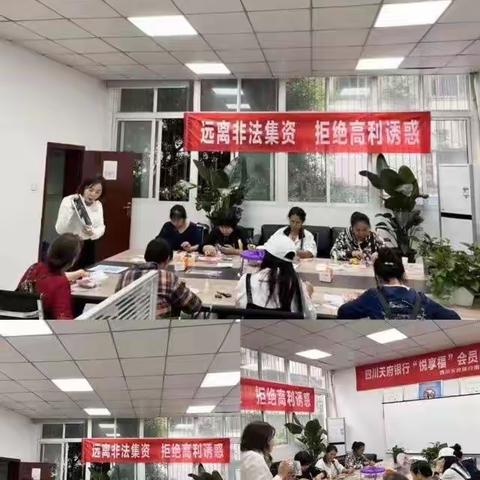 【顺庆支行】开展“树立正确理财观念 警惕非法集资陷阱”宣传活动