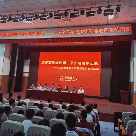 正定县委政法委基层巡回宣传活动 ——“法律宣传进校园 平安建设你我他”