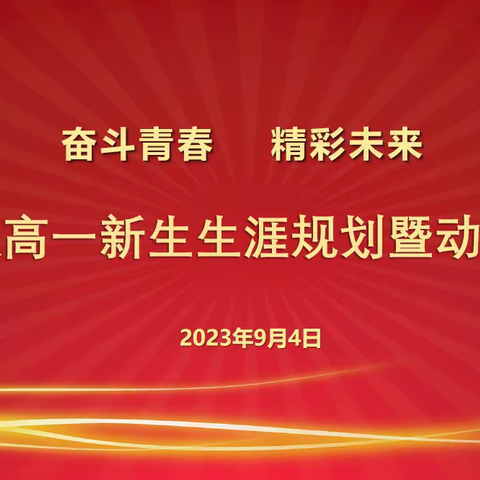 “蓄势待发，逐梦前行”——高一年级美术专业动员大会