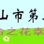 【幸福三小·教研】1928 众行致远，研思同行——五指山市第三小学第四周英语组教研活动