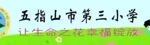 【幸福三小●德育】浓情端午，童心飞扬——五指山第三小学第15周中队主题班会活动简报