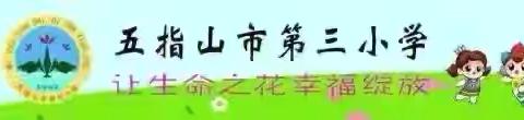 规范书写英语，展现笔尖风采——五指山市第三小学2025-2026学年度第一学期四年级英语书写比赛活动