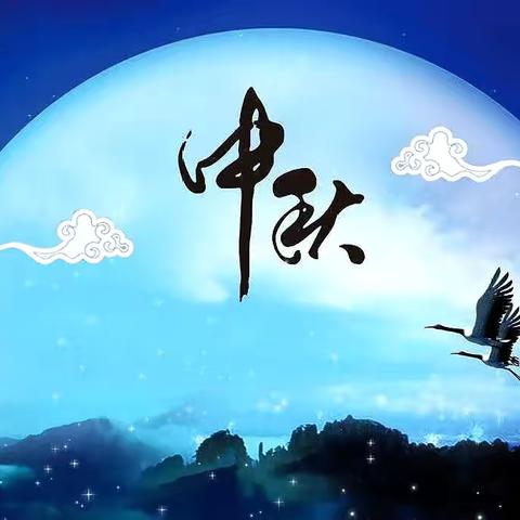 月满中秋“童”欢乐——曲阜市吴村镇中心幼儿园中班传统节日课程故事