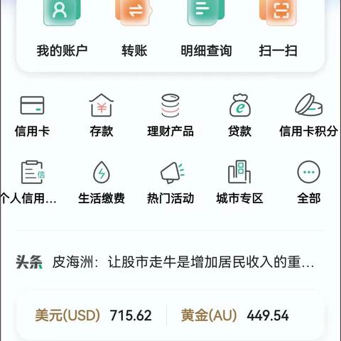 武功县普集中学智慧食堂饭卡充值流程