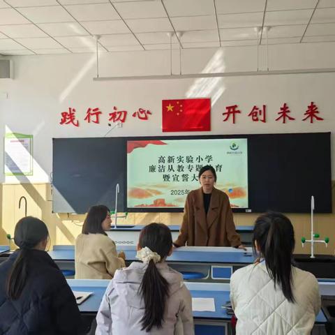 【实小·师德师风】 ﻿坚守廉洁底线，守护教育净土--高新实验小学廉洁从教专题教育暨宣誓大会