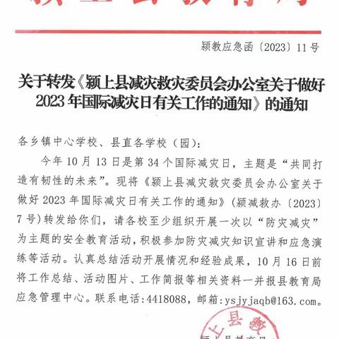 共同打造有韧性的未来———迪沟镇中心幼儿园减灾防震疏散演练活动