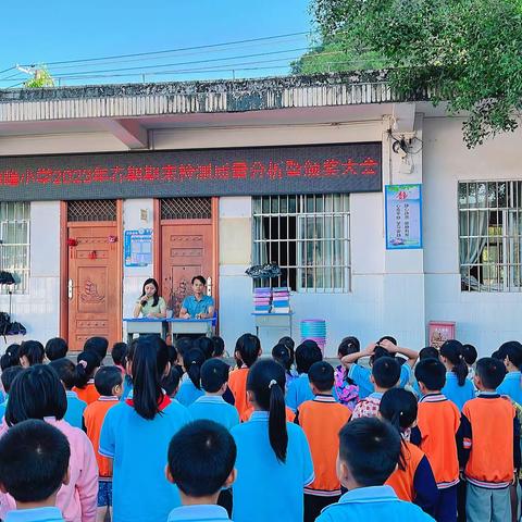 鹿峰小学2023年春期期末检测质量分析暨颁奖大会