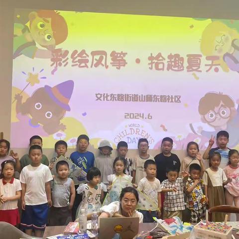【同心文东】彩绘风筝 拾趣夏天｜山师东路社区团支部开展六一趣味活动