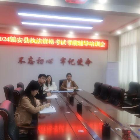 国家税务总局镇安县税务局开展2024执法资格考试考前培训会