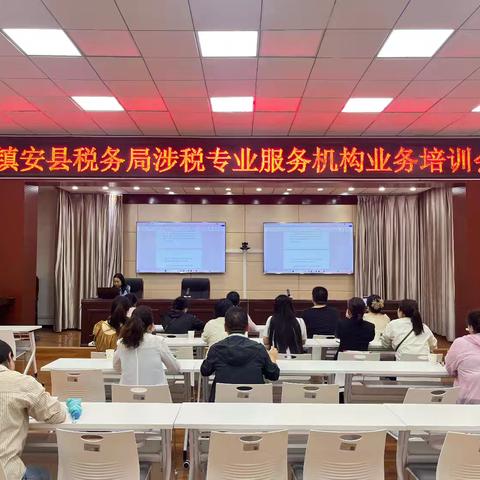 镇安县税务局召开涉税专业服务机构培训会