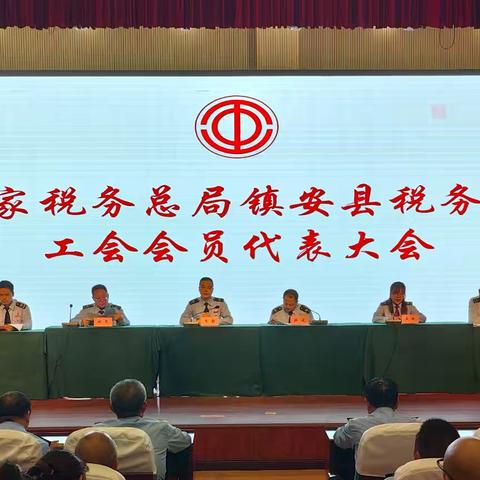 国家税务总局镇安县税务局工会第四次会员代表大会暨委员届中补选工作顺利完成