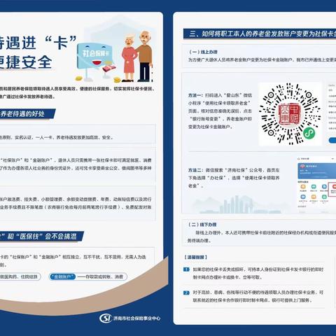 泺口人社中心开展“敬老助老，暖心社保”主题活动