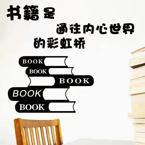 深耕阅读路 闻得百花香——宣化第三中学九年级假期读书活动