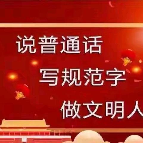 推普筑梦 笔书经典——宣化三中“笔墨中国”汉字书写大赛活动