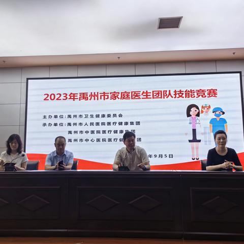 2023年举办禹州市家庭医生团队技能竞赛